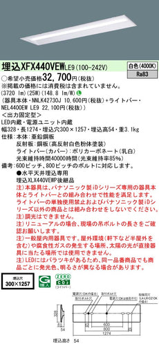 パナソニック（PANASONIC）ベースライト XFX440VEWLE9