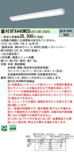 パナソニック（PANASONIC）ベースライト XFX440WEDLE9