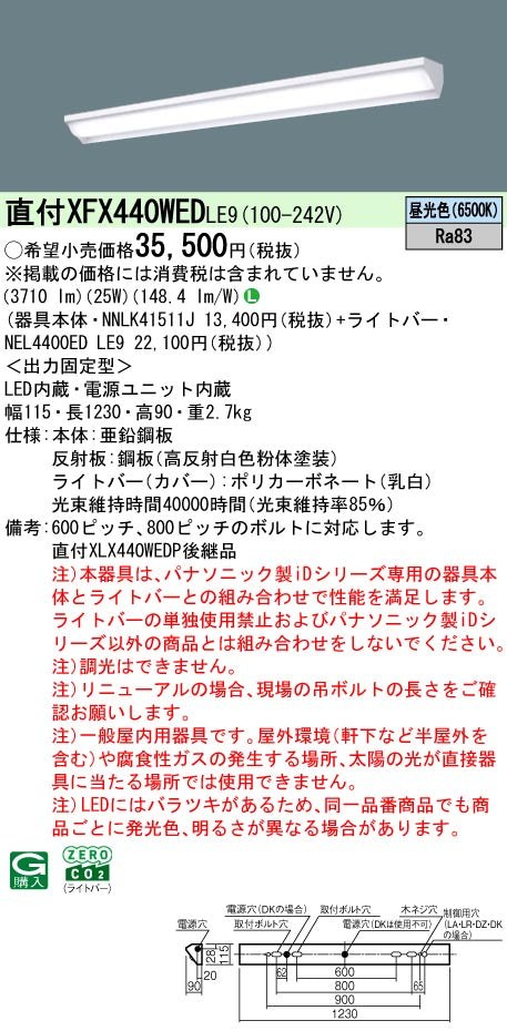 パナソニック（PANASONIC）ベースライト XFX440WEDLE9