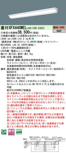 パナソニック（PANASONIC）ベースライト XFX440WELLA9