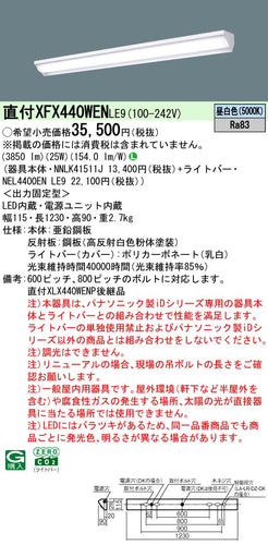 パナソニック（PANASONIC）ベースライト XFX440WENLE9