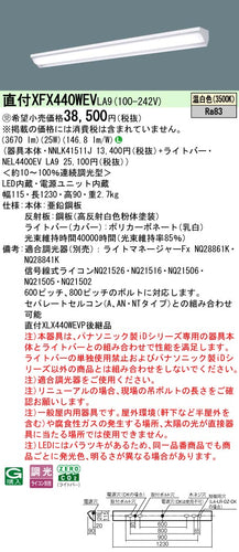 パナソニック（PANASONIC）ベースライト XFX440WEVLA9