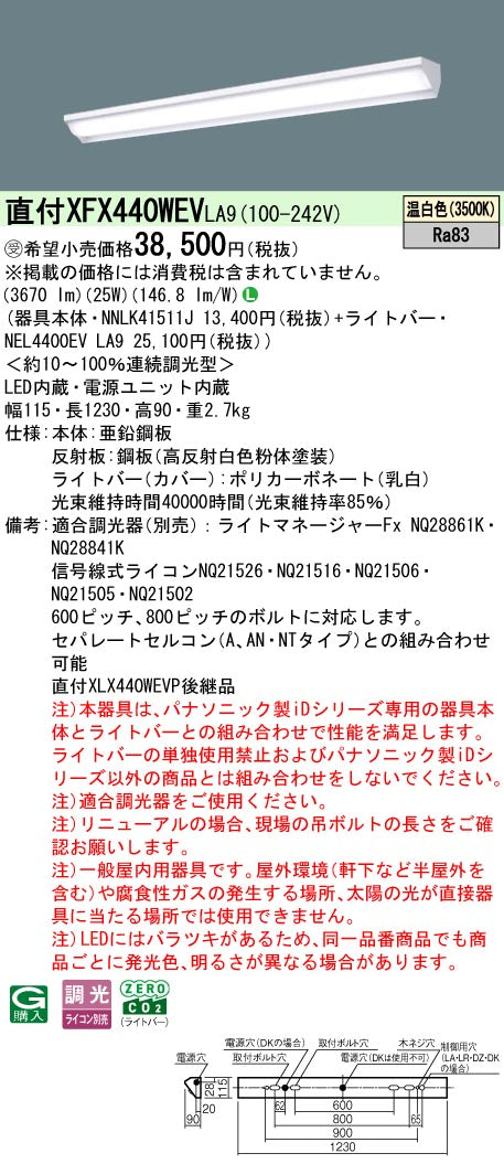 パナソニック（PANASONIC）ベースライト XFX440WEVLA9