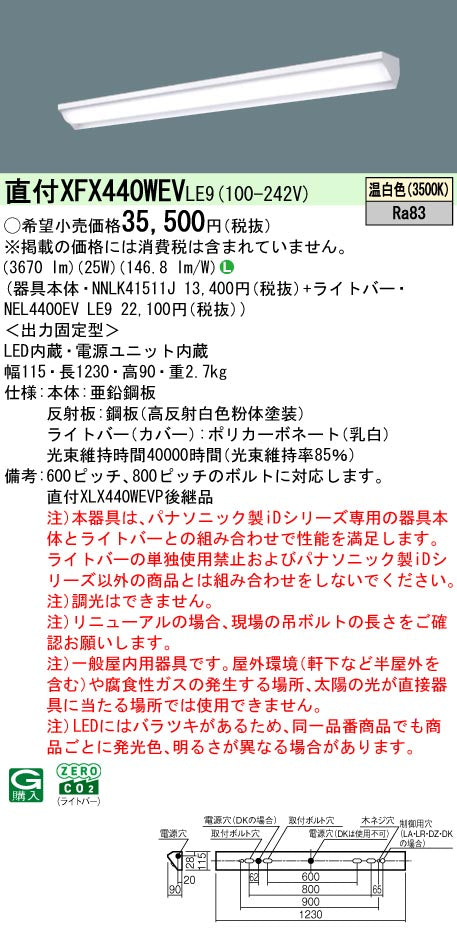 パナソニック（PANASONIC）ベースライト XFX440WEVLE9