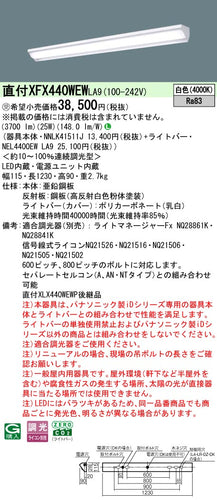 パナソニック（PANASONIC）ベースライト XFX440WEWLA9