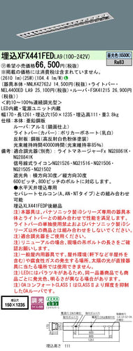 パナソニック（PANASONIC）ベースライト XFX441FEDLA9
