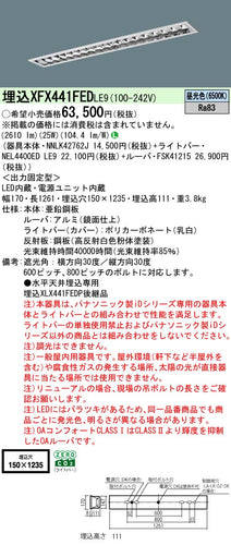 パナソニック（PANASONIC）ベースライト XFX441FEDLE9