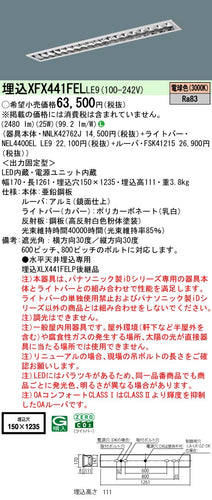 パナソニック（PANASONIC）ベースライト XFX441FELLE9