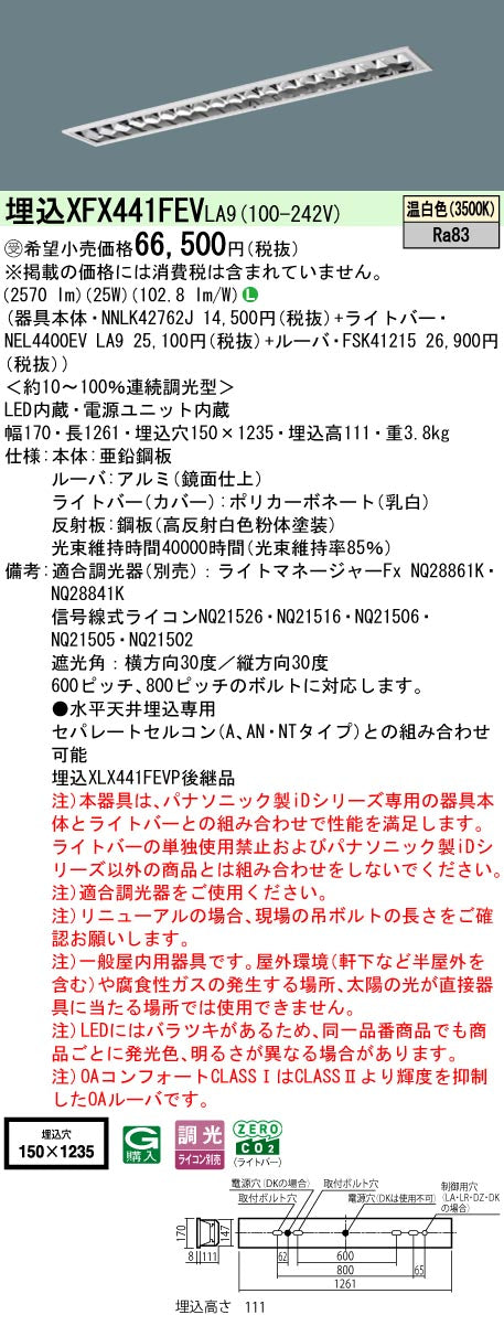 パナソニック（PANASONIC）ベースライト XFX441FEVLA9