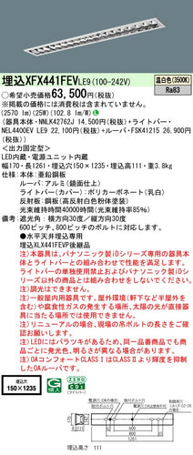 パナソニック（PANASONIC）ベースライト XFX441FEVLE9