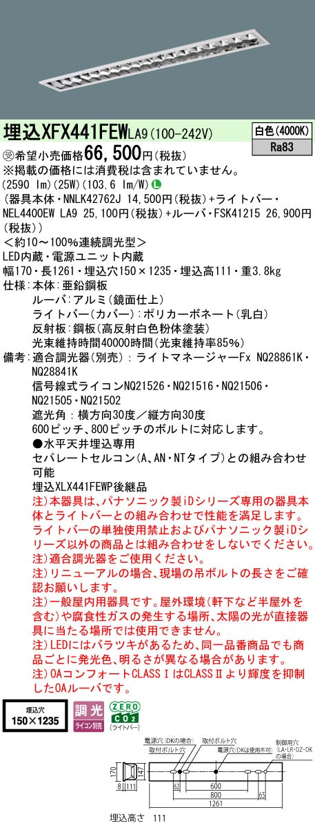パナソニック（PANASONIC）ベースライト XFX441FEWLA9