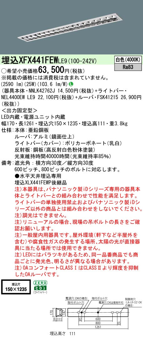 パナソニック（PANASONIC）ベースライト XFX441FEWLE9