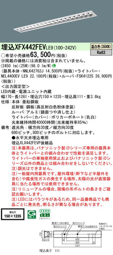 パナソニック（PANASONIC）ベースライト XFX442FEVLE9