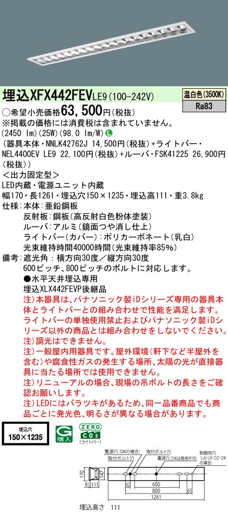 パナソニック（PANASONIC）ベースライト XFX442FEVLE9