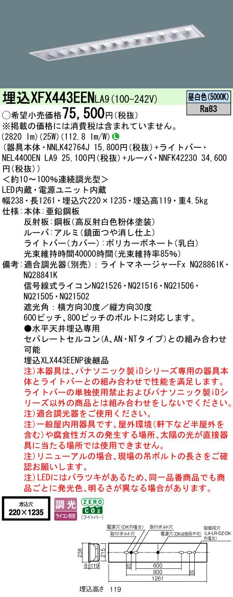 パナソニック（PANASONIC）ベースライト XFX443EENLA9
