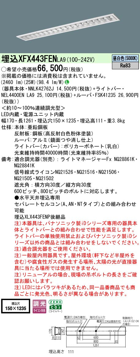 パナソニック（PANASONIC）ベースライト XFX443FENLA9