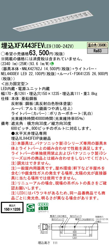 パナソニック（PANASONIC）ベースライト XFX443FEVLE9