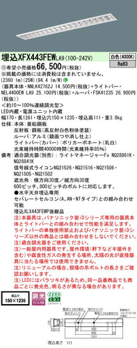 パナソニック（PANASONIC）ベースライト XFX443FEWLA9