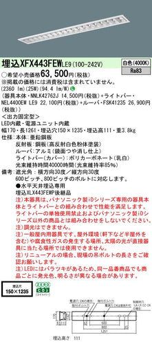 パナソニック（PANASONIC）ベースライト XFX443FEWLE9
