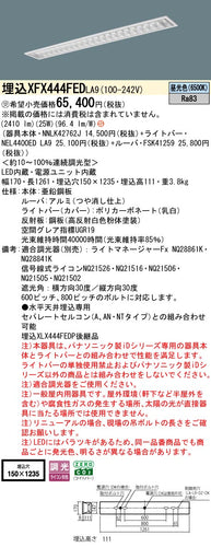 パナソニック（PANASONIC）ベースライト XFX444FEDLA9