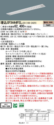 パナソニック（PANASONIC）ベースライト XFX444FELLE9