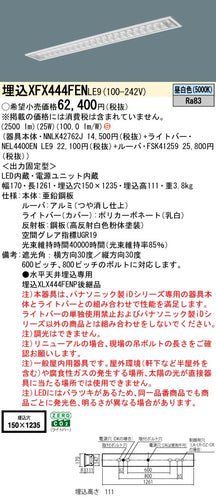 パナソニック（PANASONIC）ベースライト XFX444FENLE9