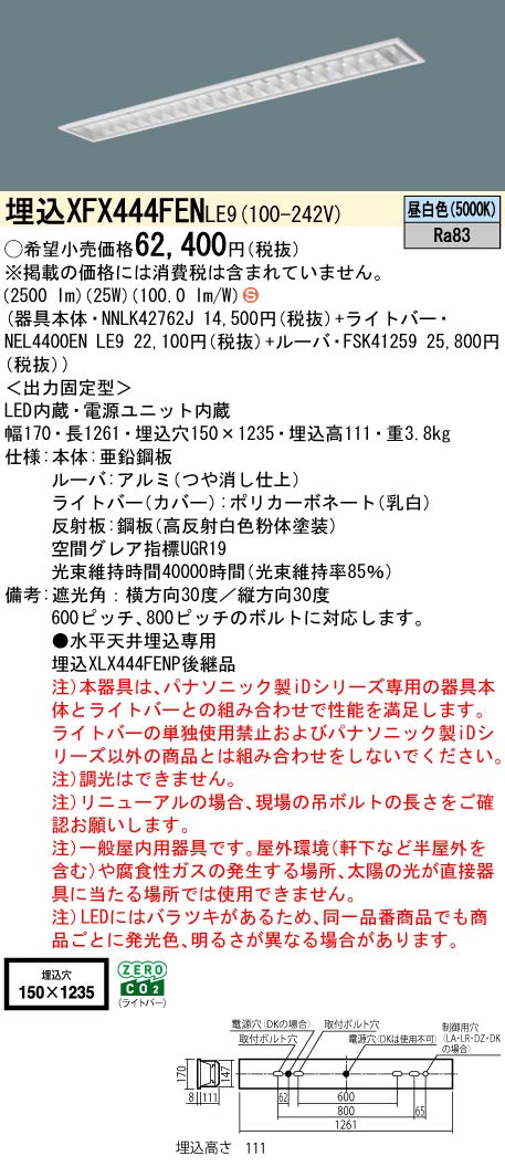パナソニック（PANASONIC）ベースライト XFX444FENLE9