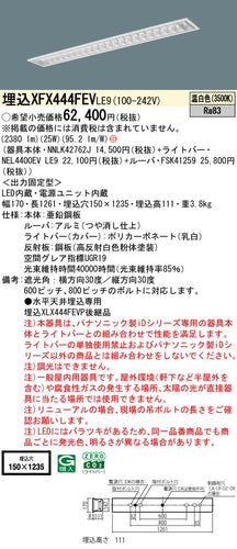 パナソニック（PANASONIC）ベースライト XFX444FEVLE9