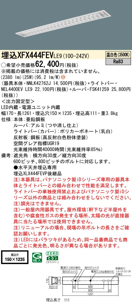 パナソニック（PANASONIC）ベースライト XFX444FEVLE9