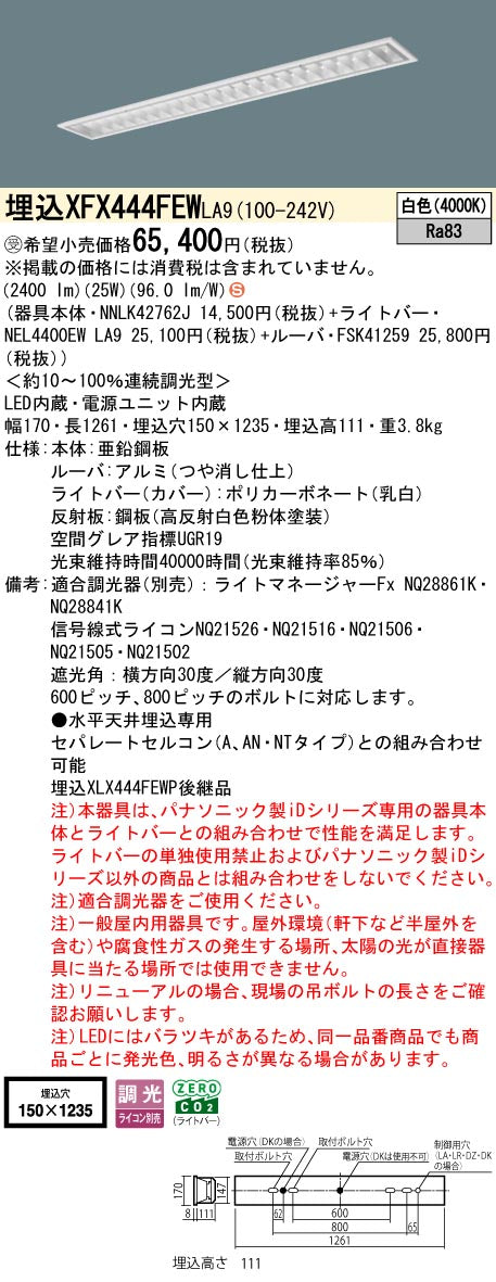 パナソニック（PANASONIC）ベースライト XFX444FEWLA9
