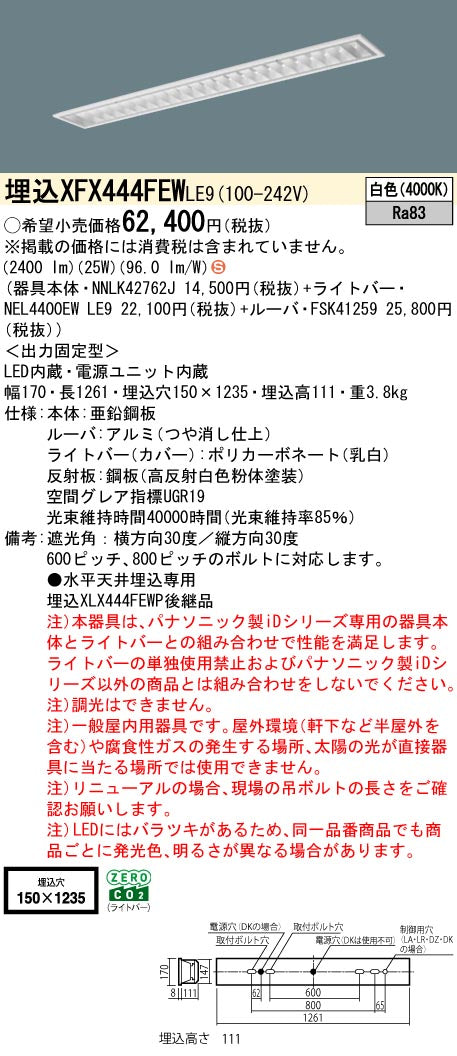 パナソニック（PANASONIC）ベースライト XFX444FEWLE9
