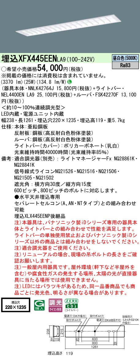 パナソニック（PANASONIC）ベースライト XFX445EENLA9