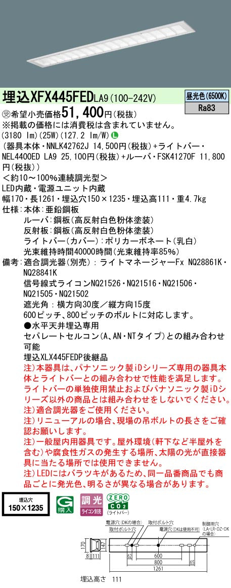 パナソニック（PANASONIC）ベースライト XFX445FEDLA9