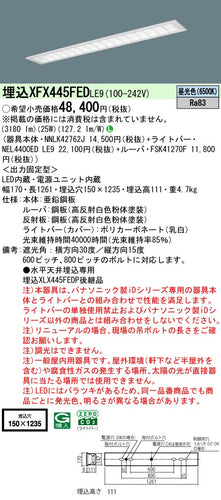 パナソニック（PANASONIC）ベースライト XFX445FEDLE9