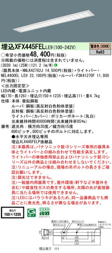パナソニック（PANASONIC）ベースライト XFX445FELLE9