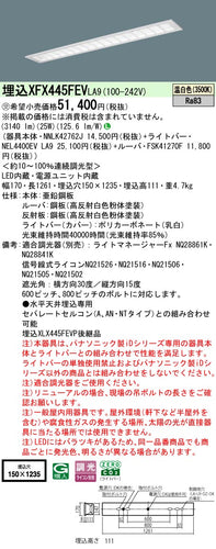 パナソニック（PANASONIC）ベースライト XFX445FEVLA9
