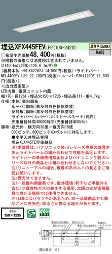 パナソニック（PANASONIC）ベースライト XFX445FEVLE9