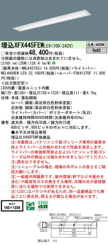 パナソニック（PANASONIC）ベースライト XFX445FEWLE9