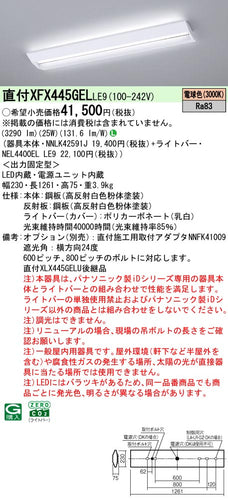 パナソニック（PANASONIC）ベースライト XFX445GELLE9
