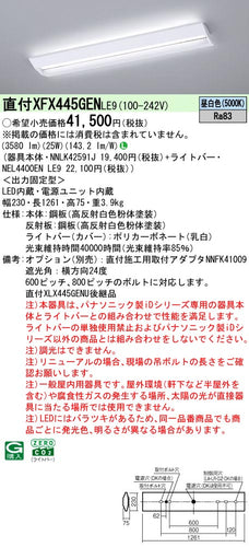パナソニック（PANASONIC）ベースライト XFX445GENLE9
