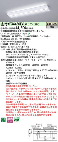 パナソニック（PANASONIC）ベースライト XFX445GEVLA9