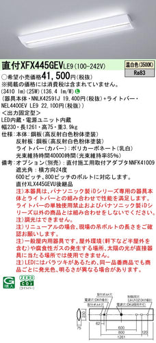 パナソニック（PANASONIC）ベースライト XFX445GEVLE9