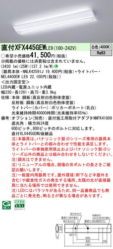 パナソニック（PANASONIC）ベースライト XFX445GEWLE9