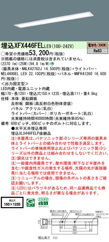 パナソニック（PANASONIC）ベースライト XFX446FELLE9