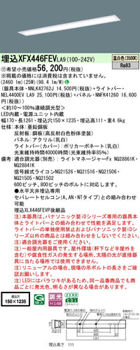 パナソニック（PANASONIC）ベースライト XFX446FEVLA9