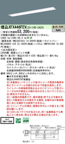 パナソニック（PANASONIC）ベースライト XFX446FEVLE9