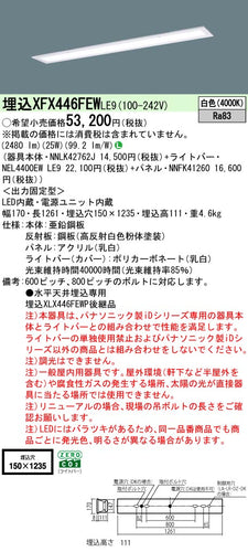 パナソニック（PANASONIC）ベースライト XFX446FEWLE9