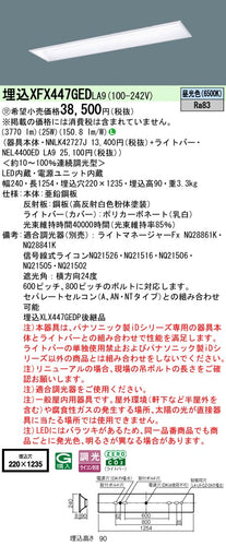パナソニック（PANASONIC）ベースライト XFX447GEDLA9