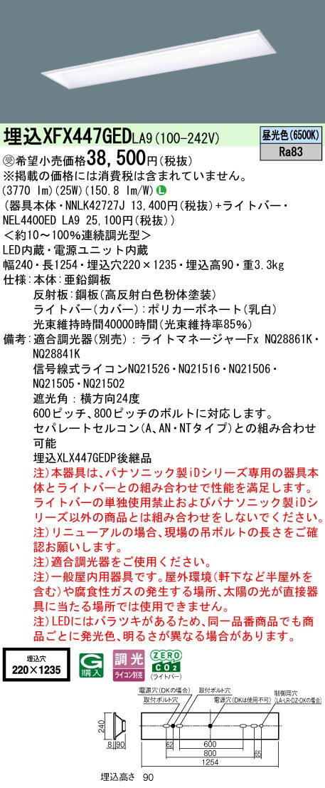 パナソニック（PANASONIC）ベースライト XFX447GEDLA9