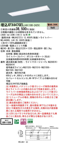 パナソニック（PANASONIC）ベースライト XFX447GELLA9